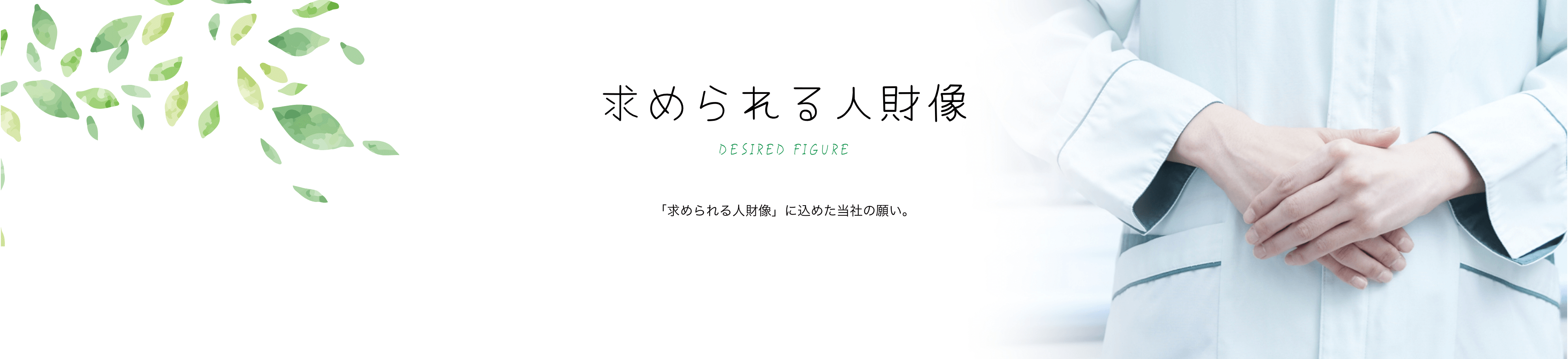インタビュー