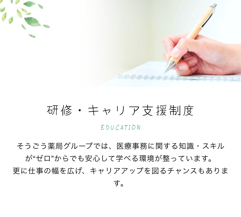 研修・キャリア支援制度