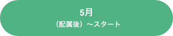 5月