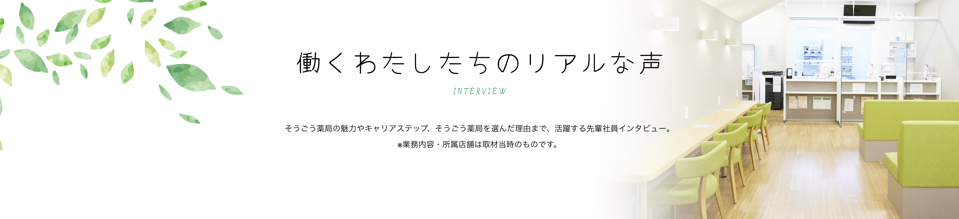 インタビュー