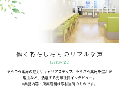 インタビュー