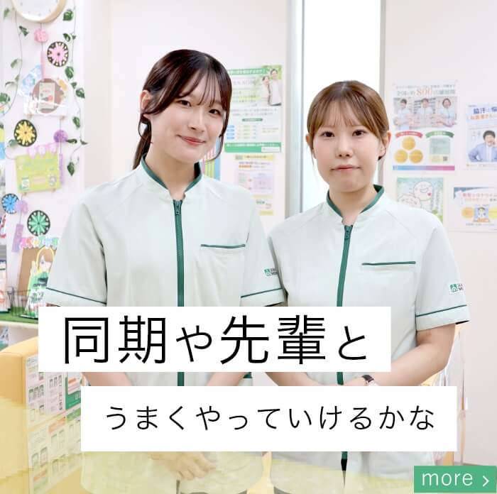 同期と先輩とうまくやっていけるかな