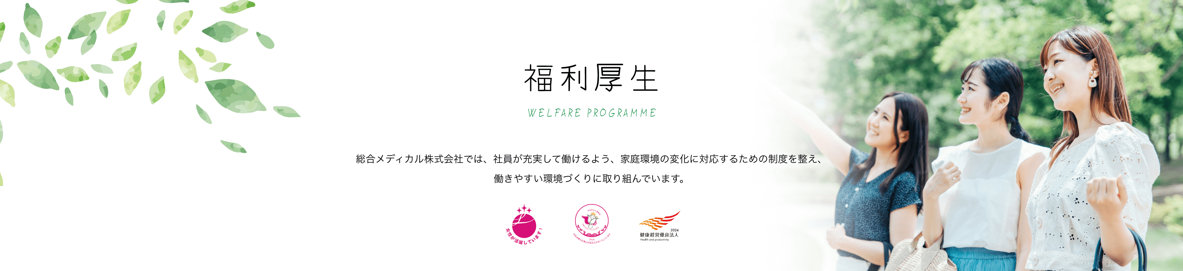 福利厚生