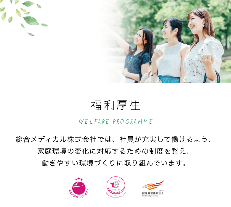 福利厚生