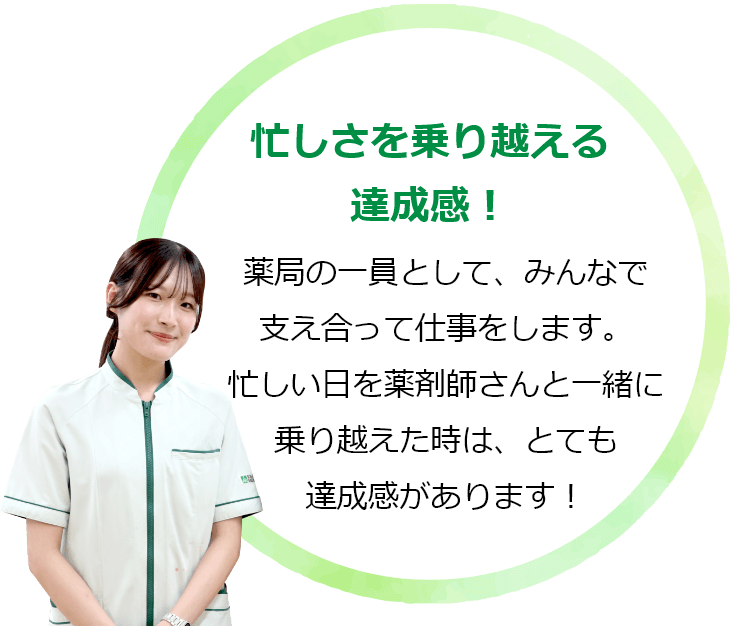 忙しさを乗り越える達成感