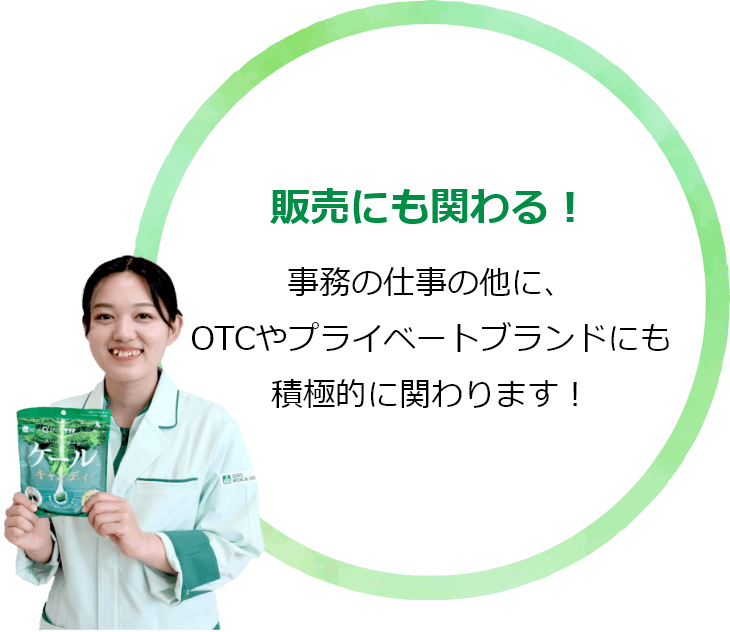 販売にも関われる