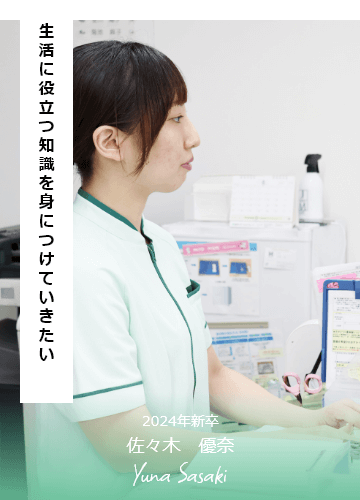 そうごう薬局採用インタビュー