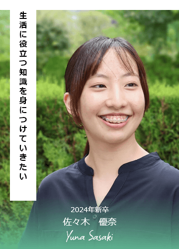 2024年新卒 佐々木 優奈