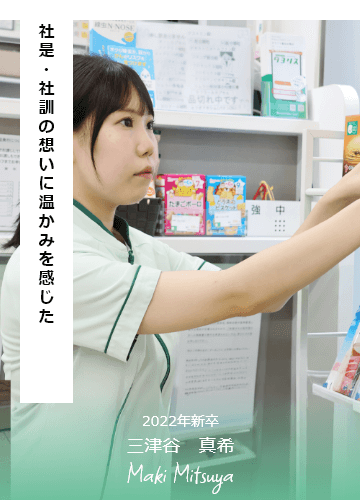 そうごう薬局採用インタビュー