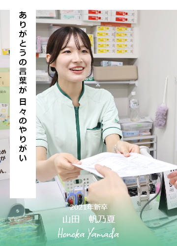 そうごう薬局採用インタビュー