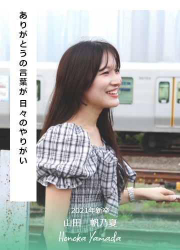 2021年新卒 そうごう薬局 山田 帆乃夏