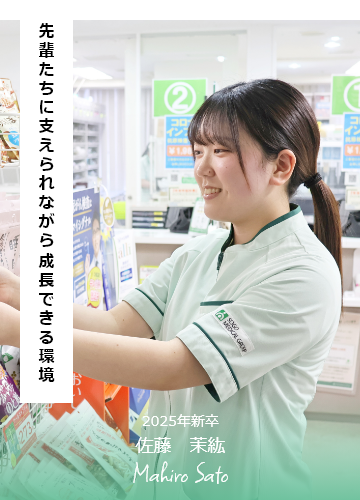 そうごう薬局採用インタビュー