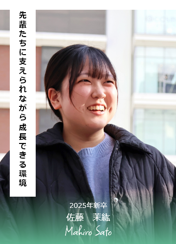 2025年新卒 そうごう薬局 佐藤 茉紘